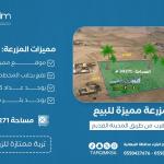 مزرعة البتراء للبيع - القصيم - مركز البتراء التابع لمحافظة النبهانية